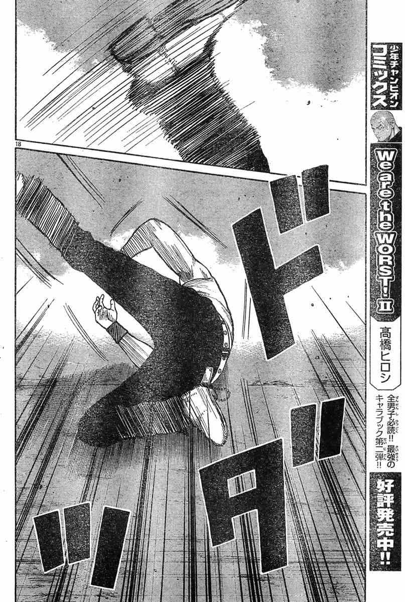 🍤热血高校3 第39话 第16页