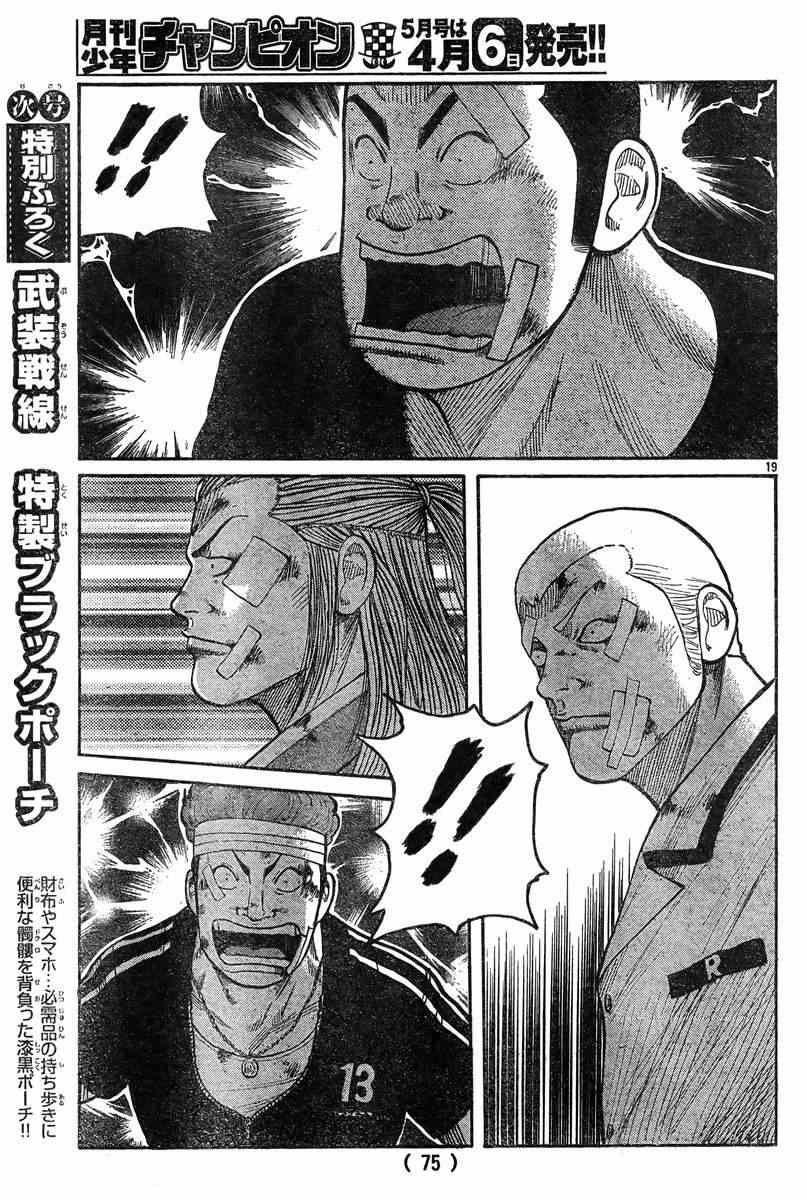 🍤热血高校3 第39话 第17页