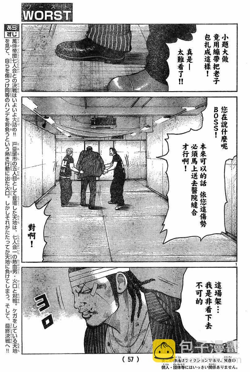 🍤热血高校3 第39话 第2页