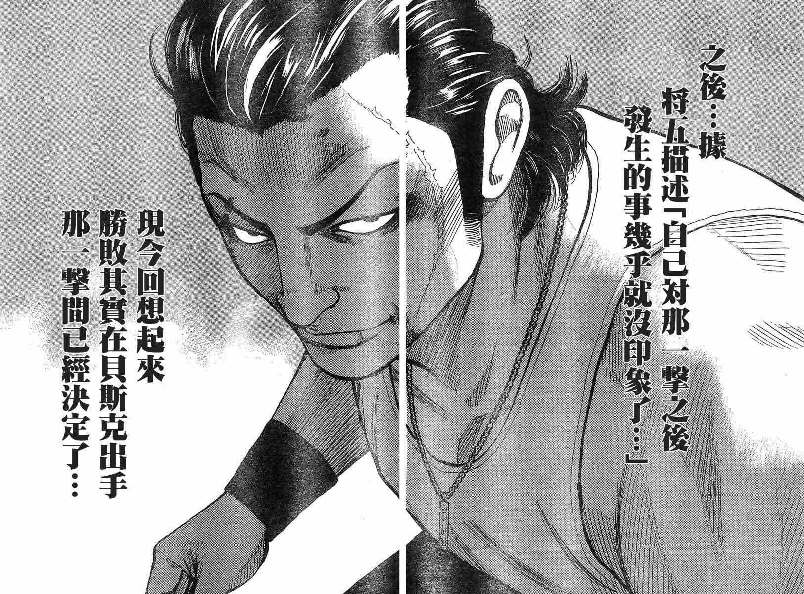 🍤热血高校3 第39话 第20页