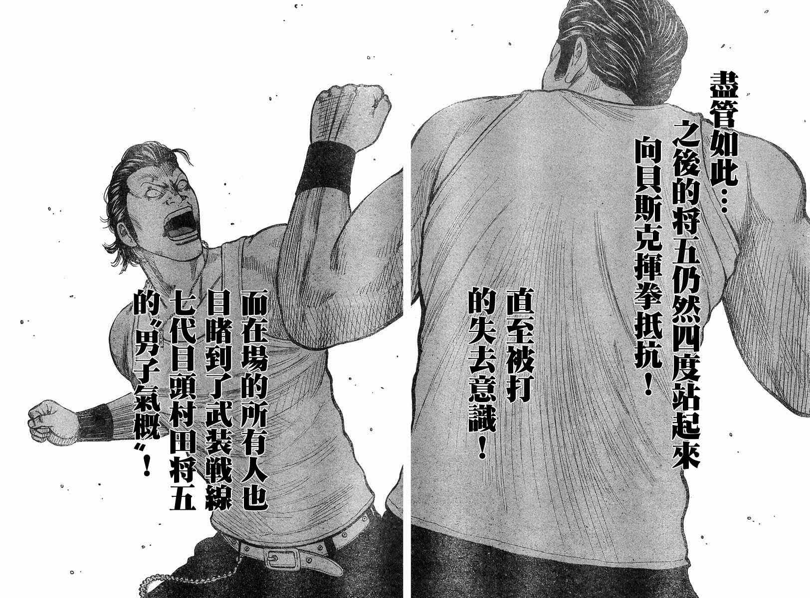 🍤热血高校3 第39话 第21页
