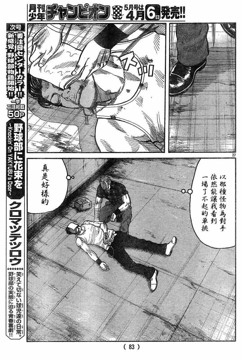 🍤热血高校3 第39话 第23页