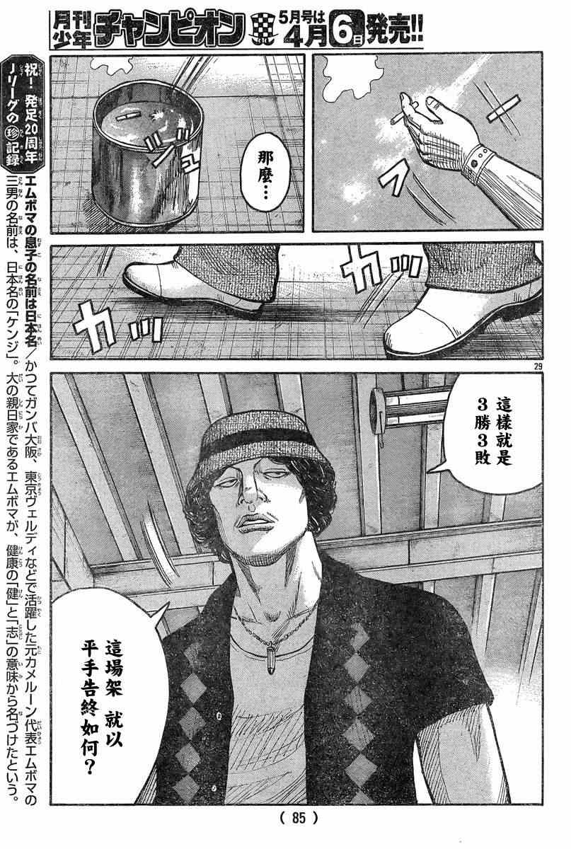 🍤热血高校3 第39话 第25页