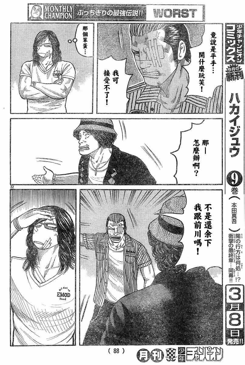🍤热血高校3 第39话 第27页