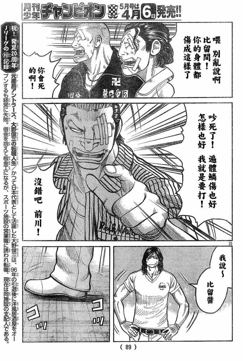 🍤热血高校3 第39话 第28页