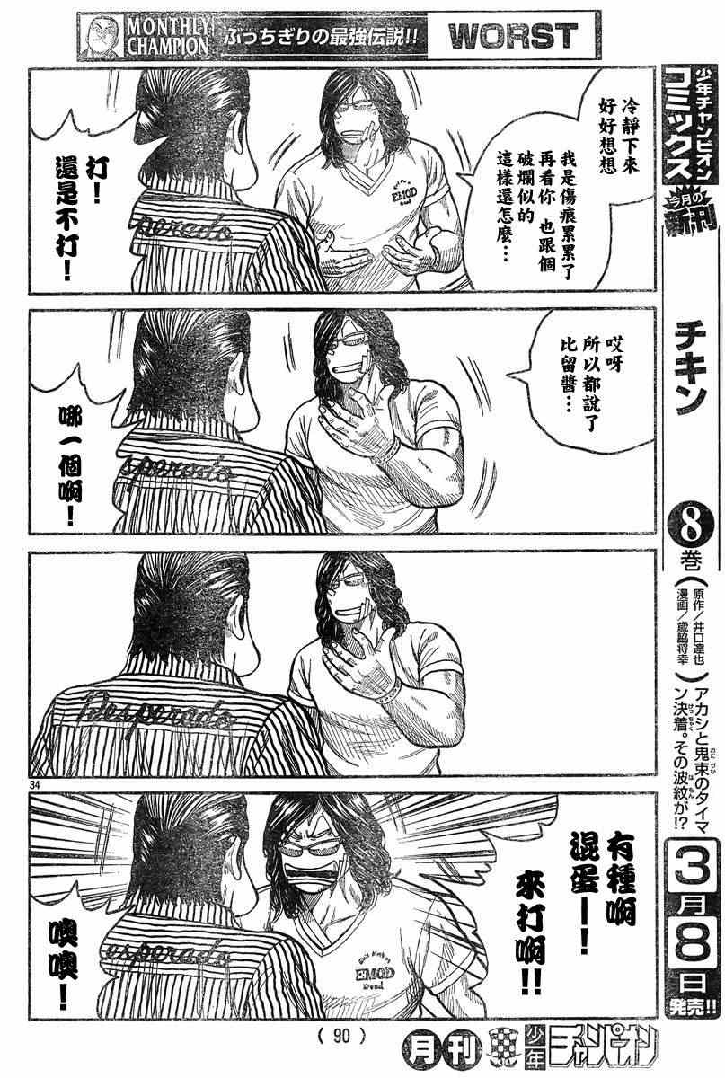 🍤热血高校3 第39话 第29页