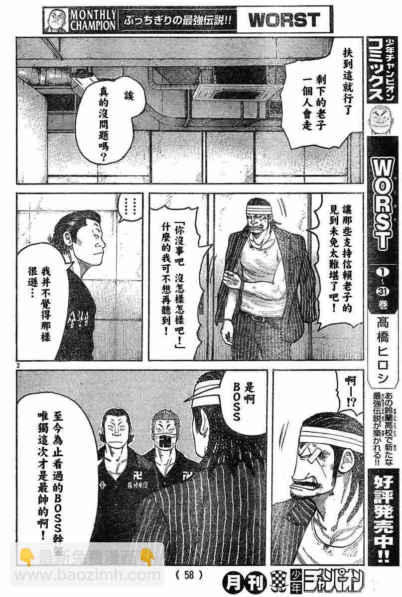 🍤热血高校3 第39话 第3页