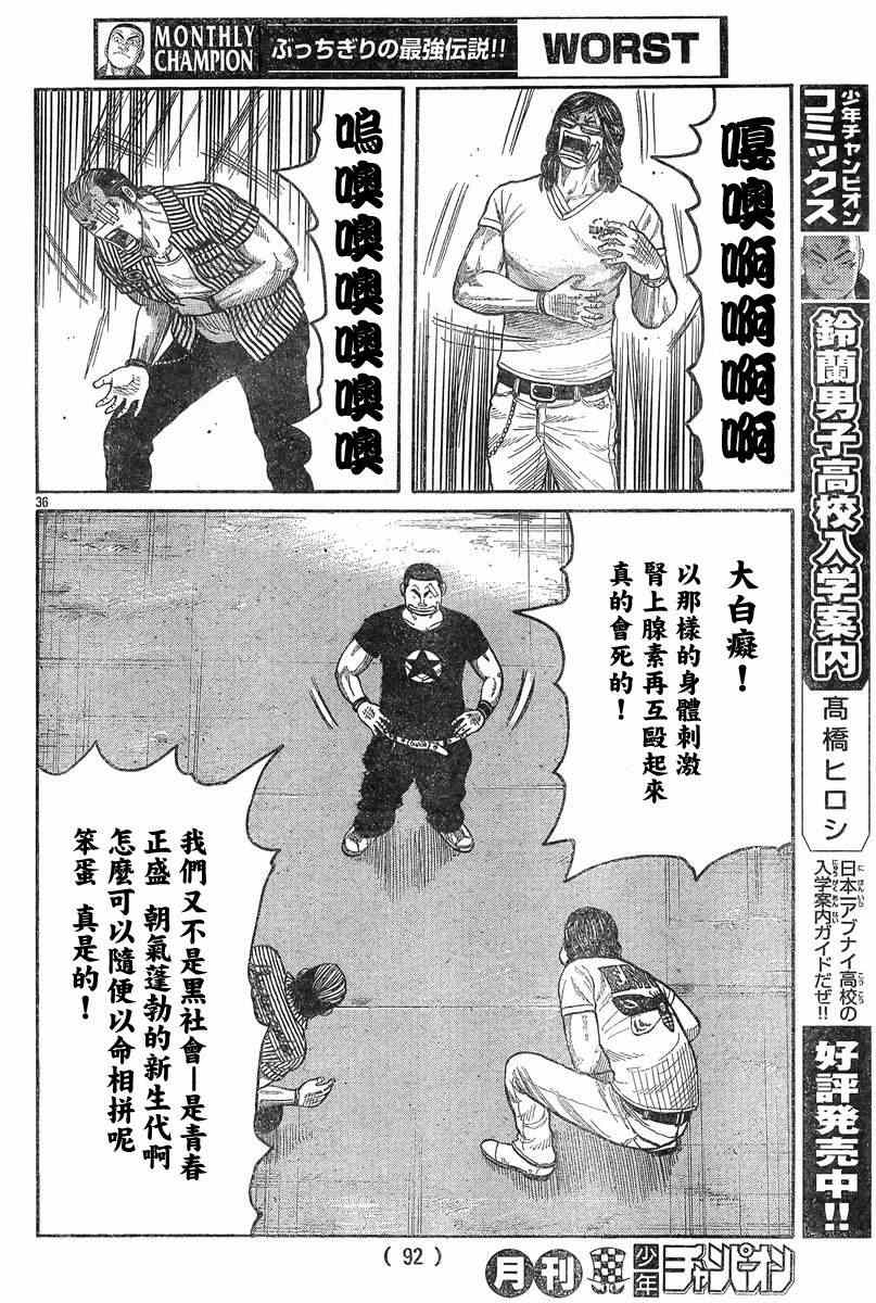 🍤热血高校3 第39话 第31页