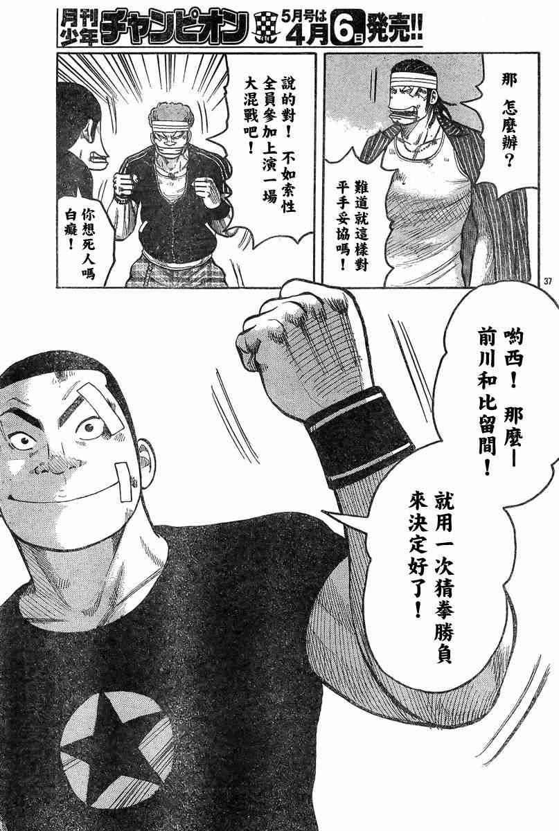 🍤热血高校3 第39话 第32页