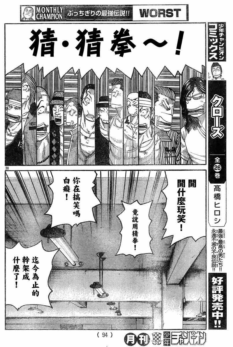 🍤热血高校3 第39话 第33页