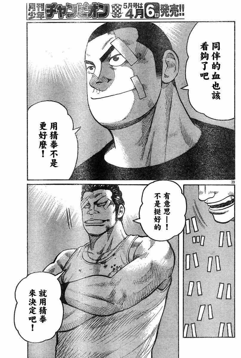 🍤热血高校3 第39话 第34页