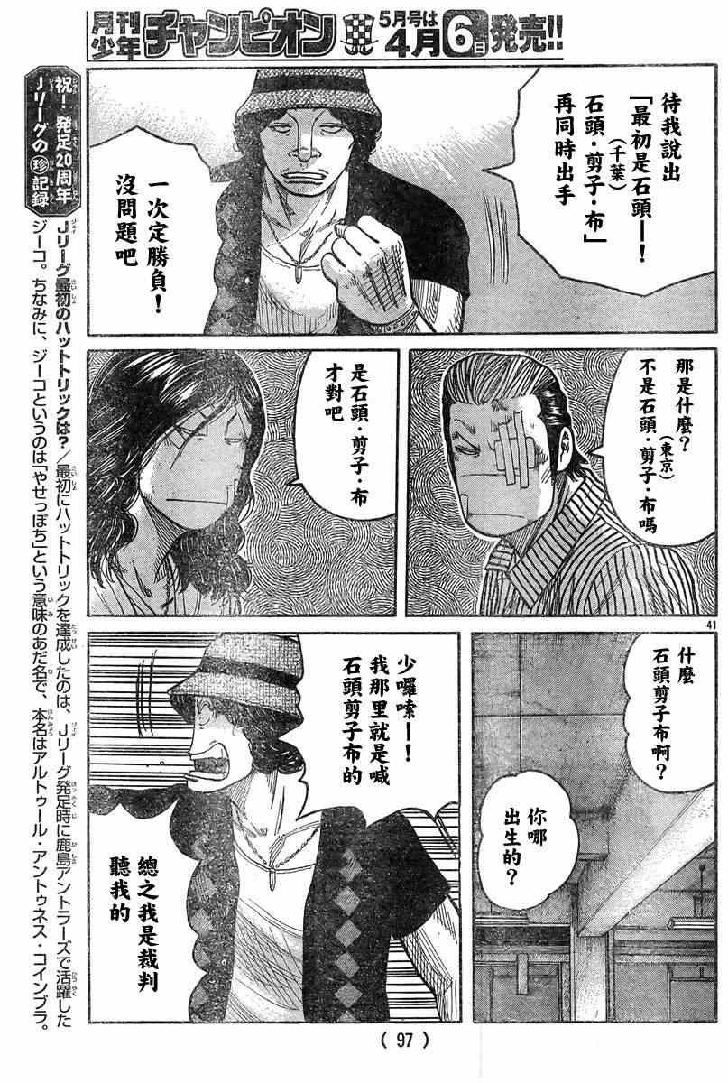🍤热血高校3 第39话 第36页