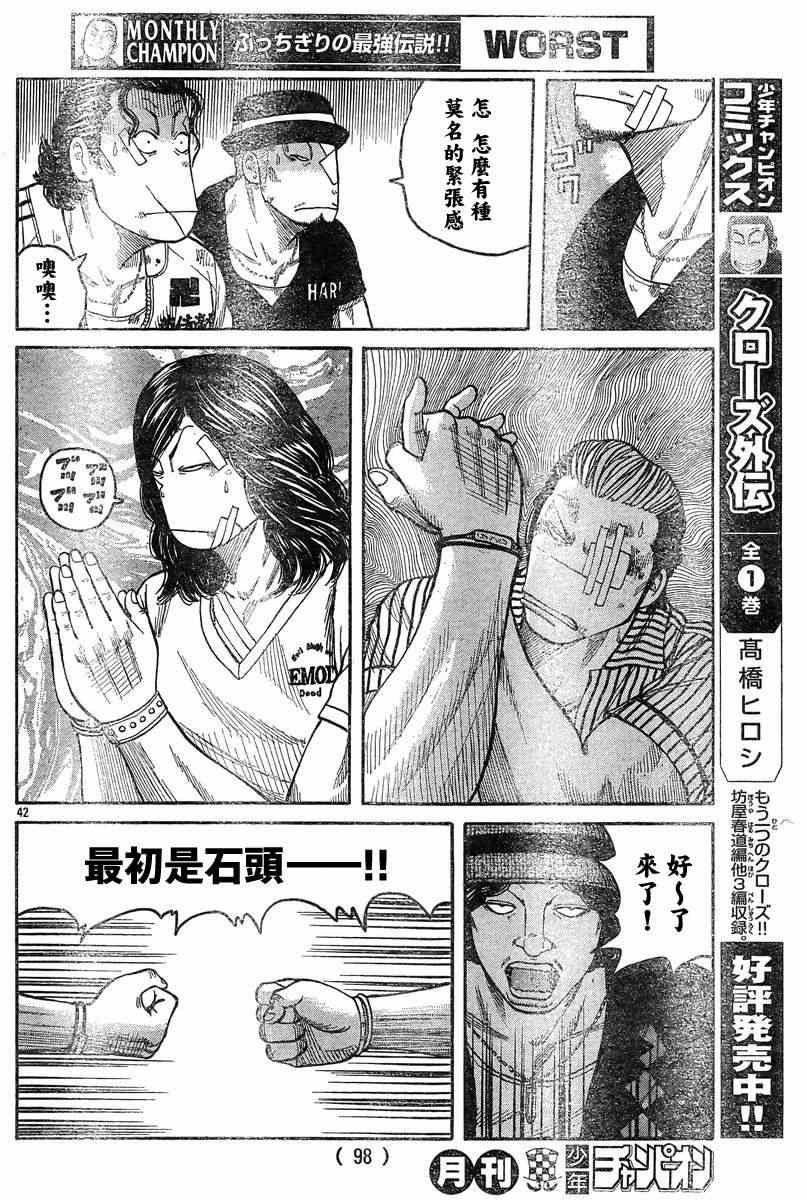 🍤热血高校3 第39话 第37页