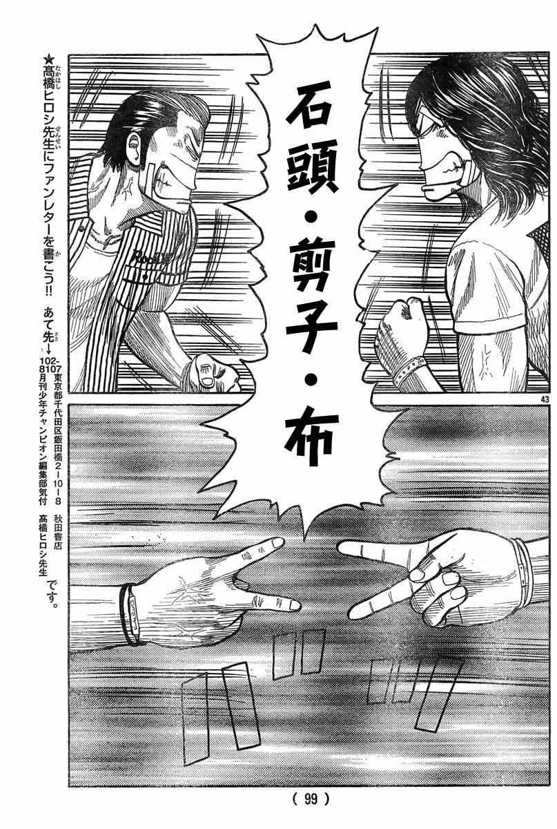 🍤热血高校3 第39话 第38页