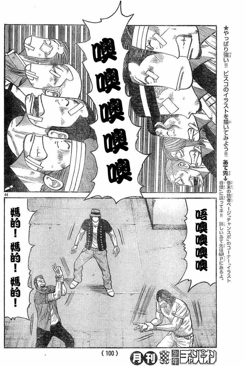 🍤热血高校3 第39话 第39页