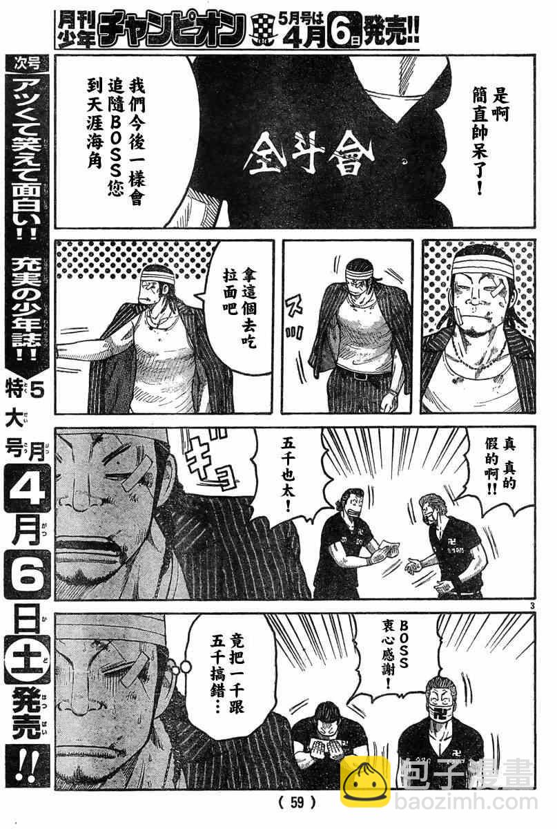 🍤热血高校3 第39话 第4页
