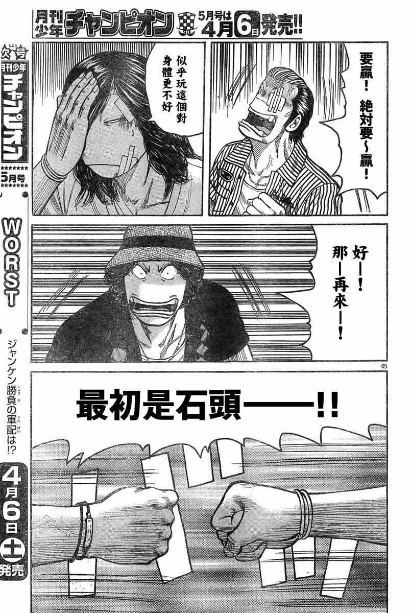 🍤热血高校3 第39话 第40页