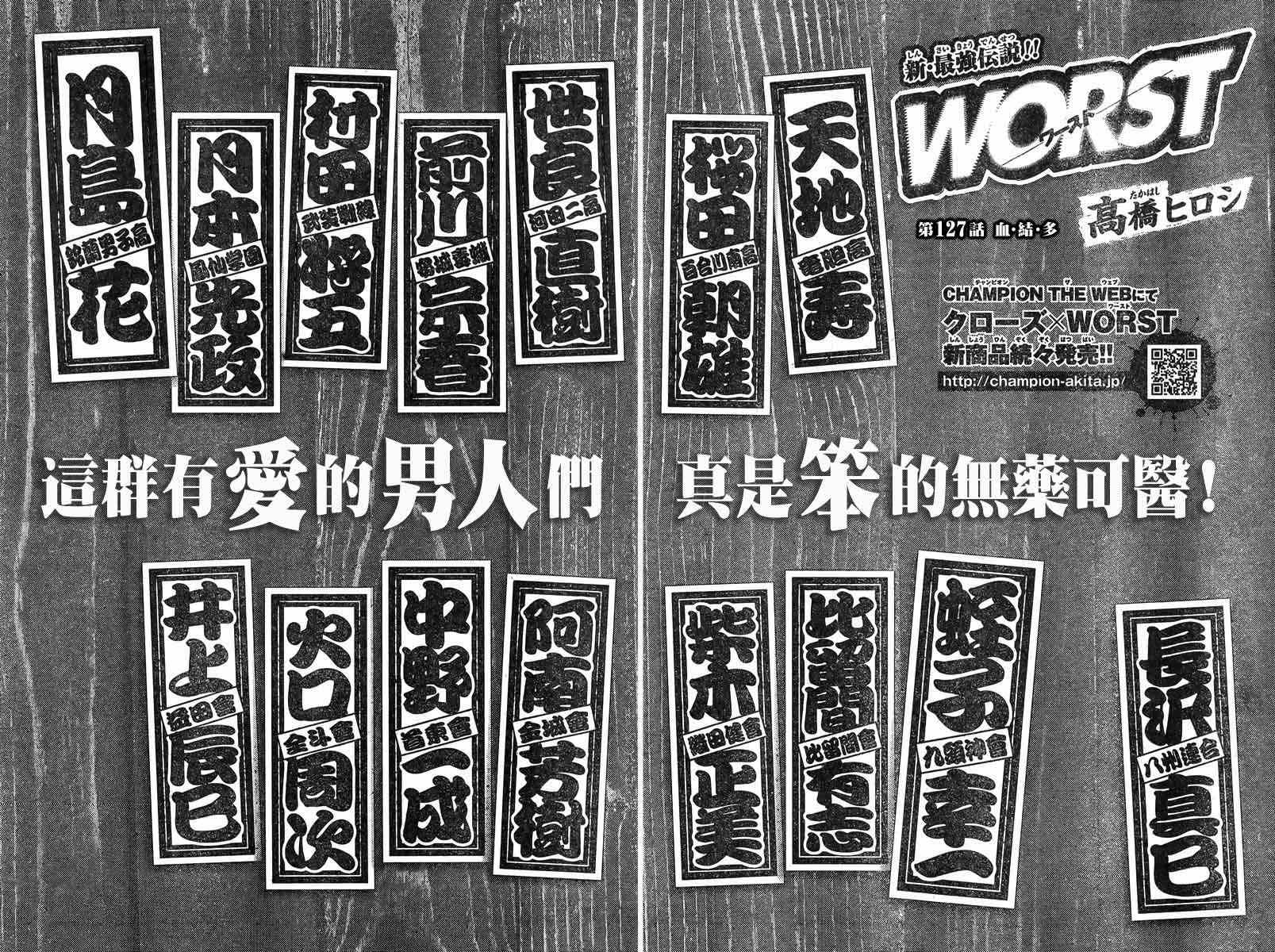 🍤热血高校3 第39话 第5页
