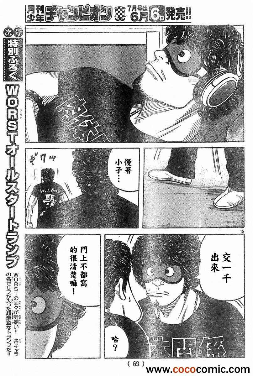 🍤热血高校3 第41话 第13页