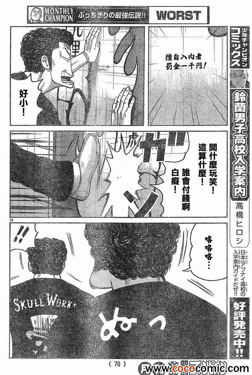 🍤热血高校3 第41话 第14页