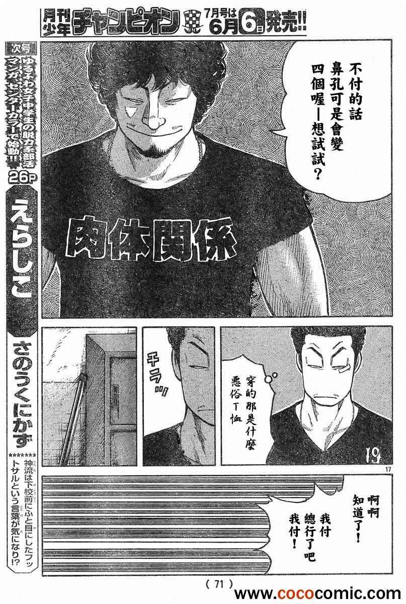 🍤热血高校3 第41话 第15页