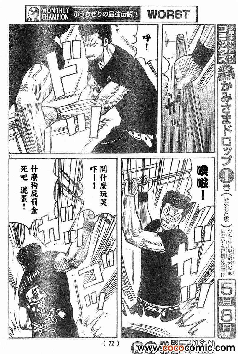 🍤热血高校3 第41话 第16页