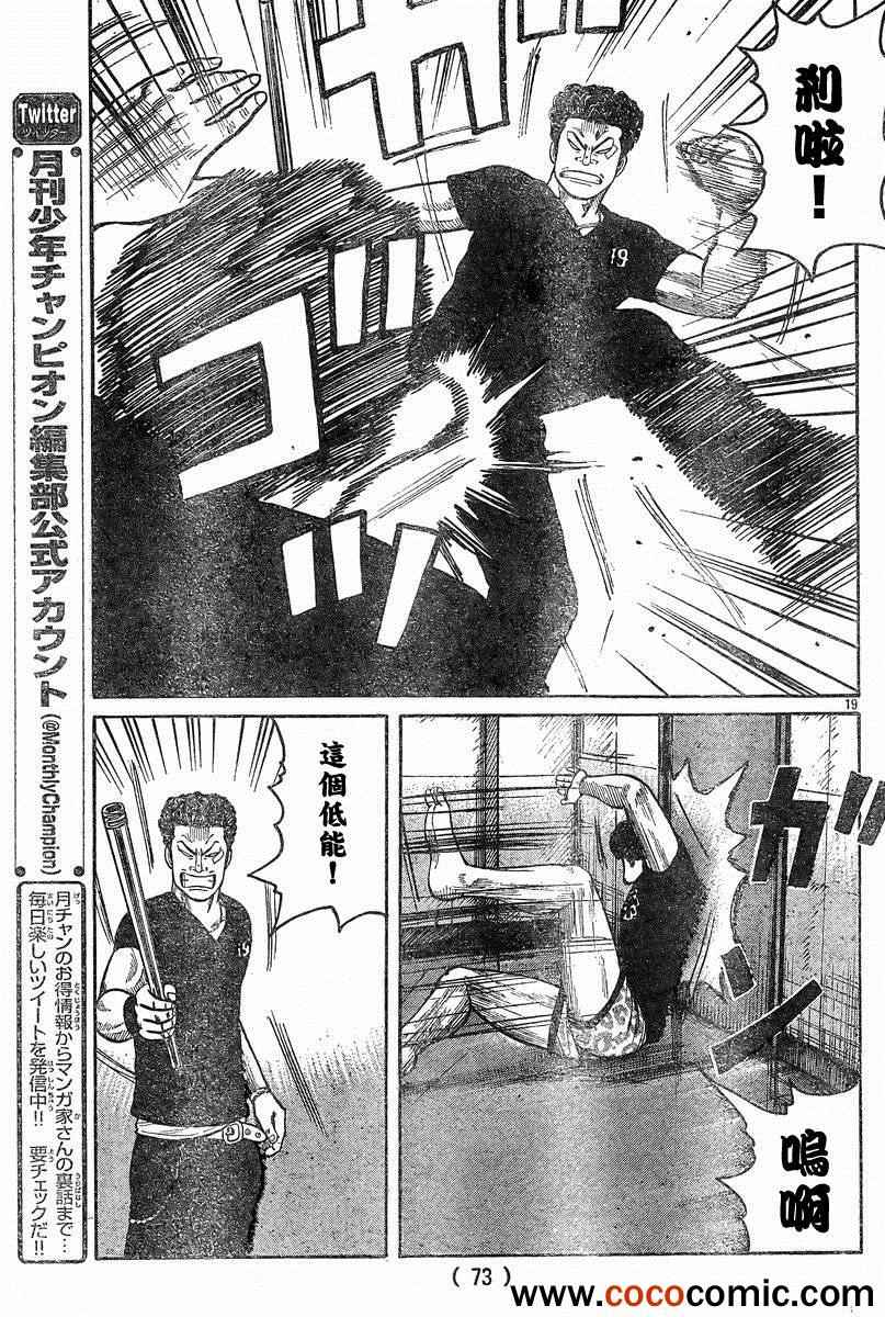 🍤热血高校3 第41话 第17页