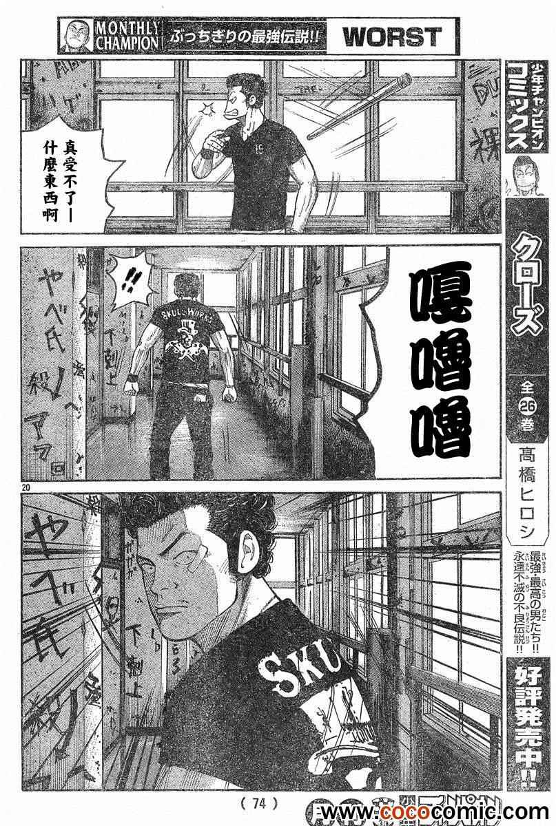 🍤热血高校3 第41话 第18页