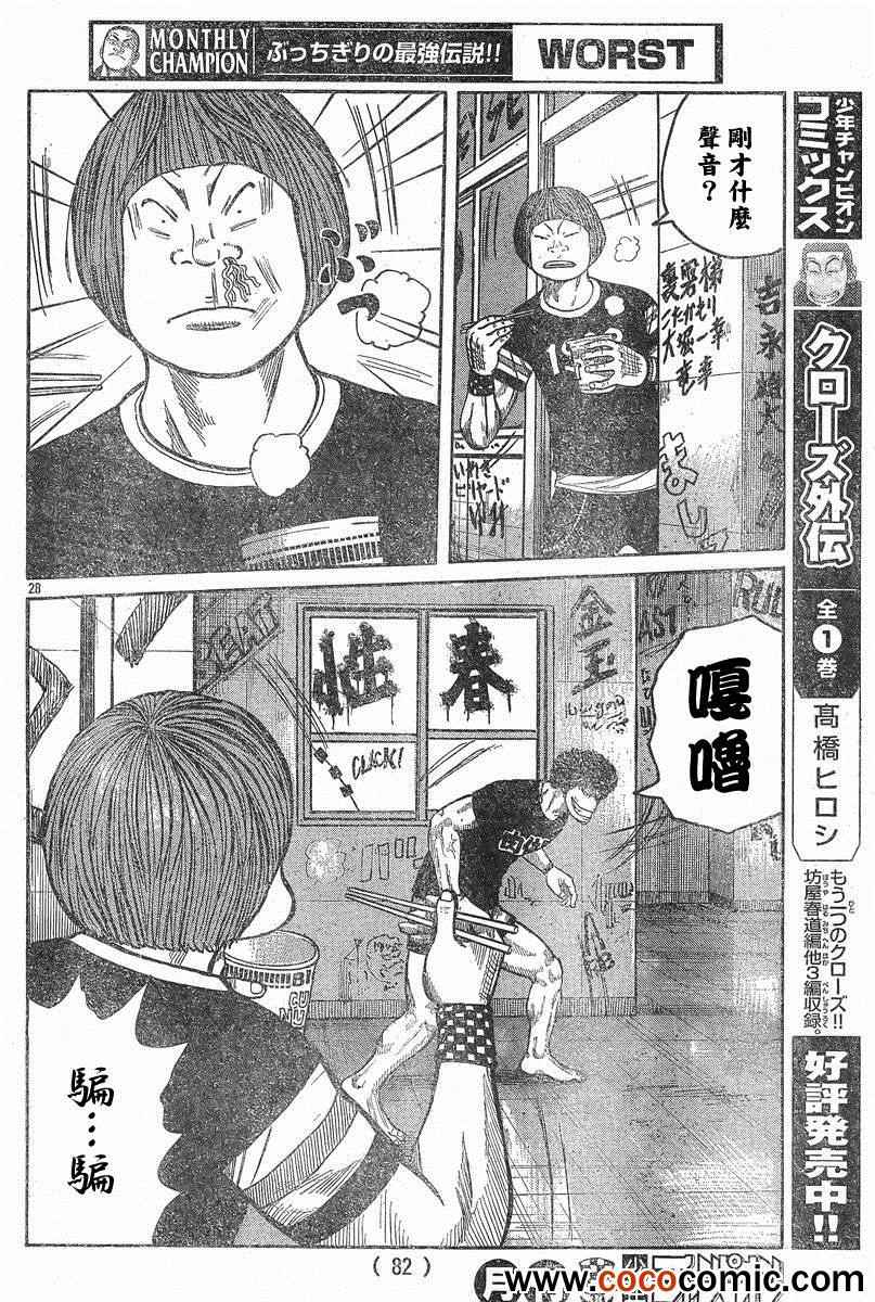 🍤热血高校3 第41话 第25页
