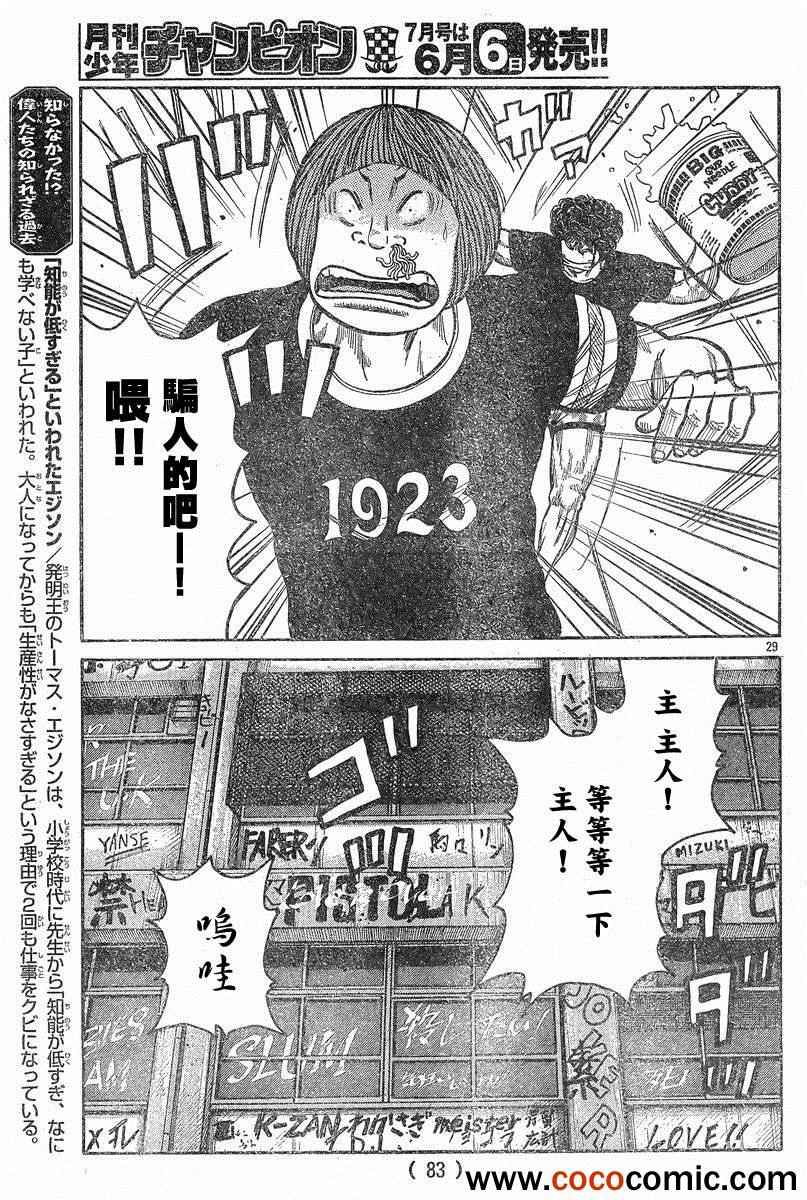 🍤热血高校3 第41话 第26页