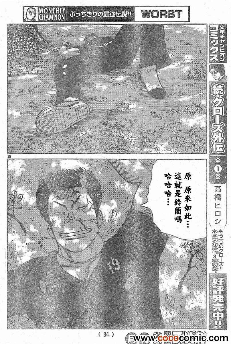 🍤热血高校3 第41话 第27页