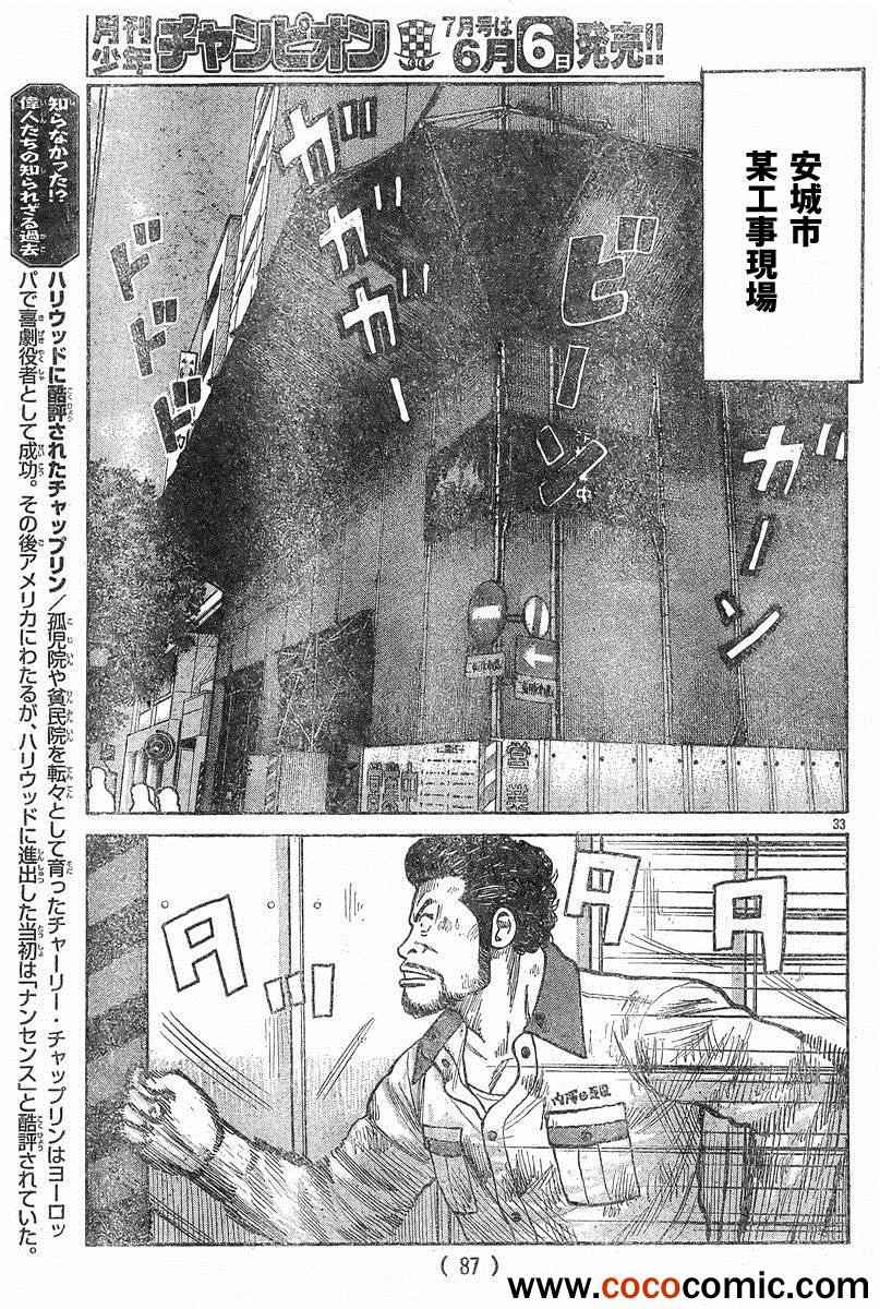 🍤热血高校3 第41话 第30页