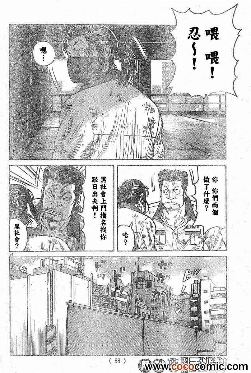 🍤热血高校3 第41话 第31页
