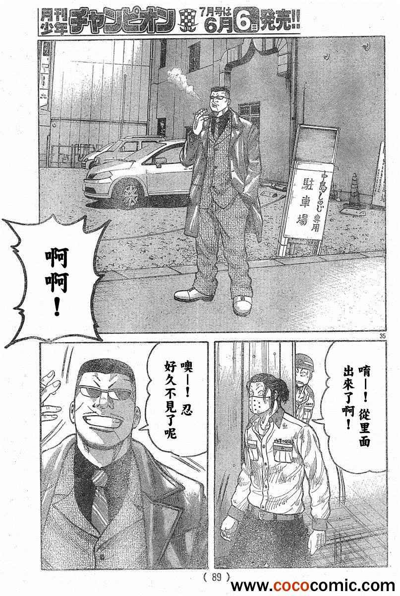 🍤热血高校3 第41话 第32页