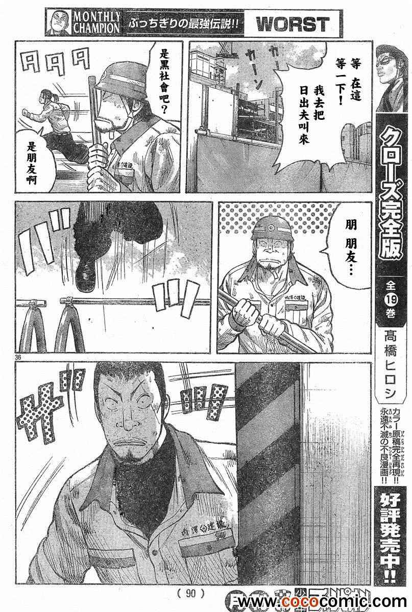 🍤热血高校3 第41话 第33页