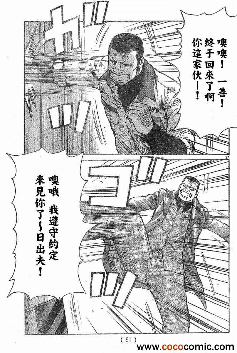🍤热血高校3 第41话 第34页
