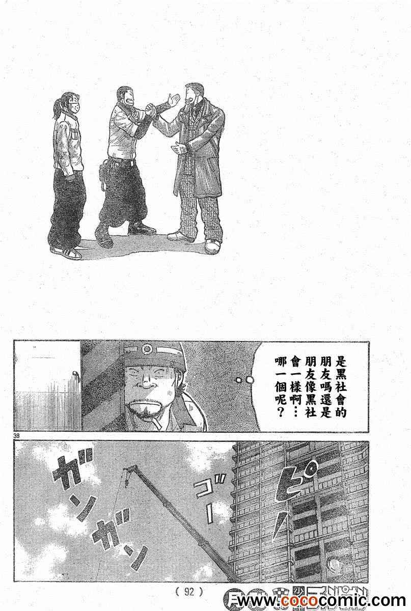 🍤热血高校3 第41话 第35页