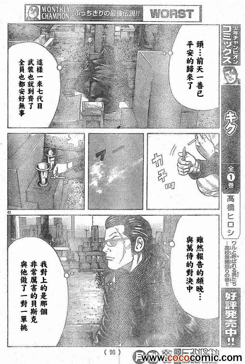 🍤热血高校3 第41话 第38页