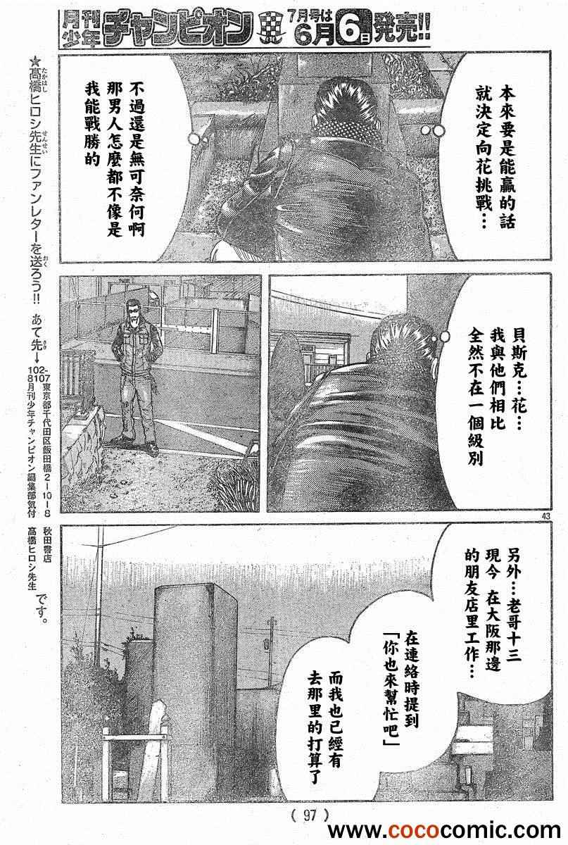 🍤热血高校3 第41话 第39页