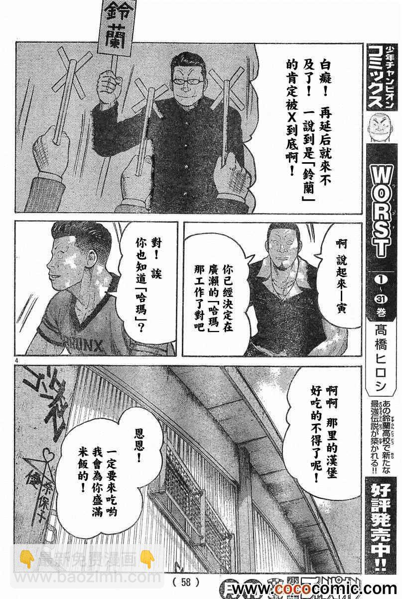 🍤热血高校3 第41话 第4页
