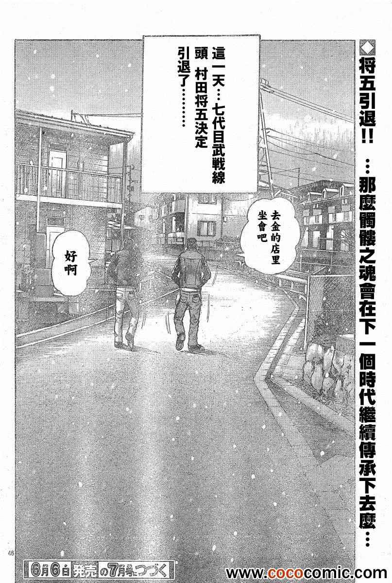 🍤热血高校3 第41话 第42页