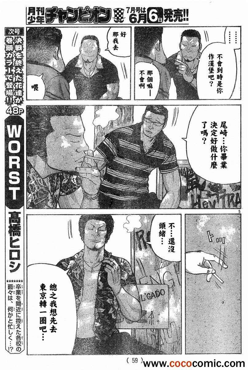 🍤热血高校3 第41话 第5页