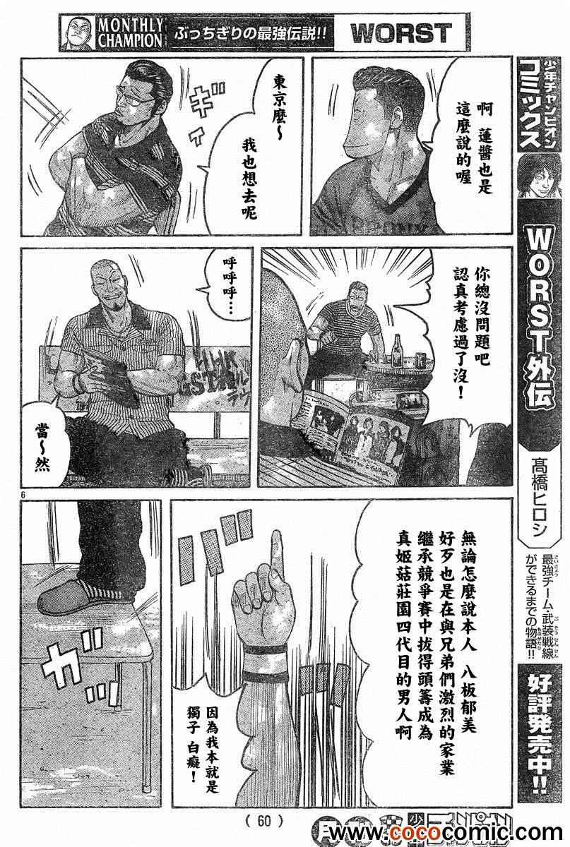 🍤热血高校3 第41话 第6页