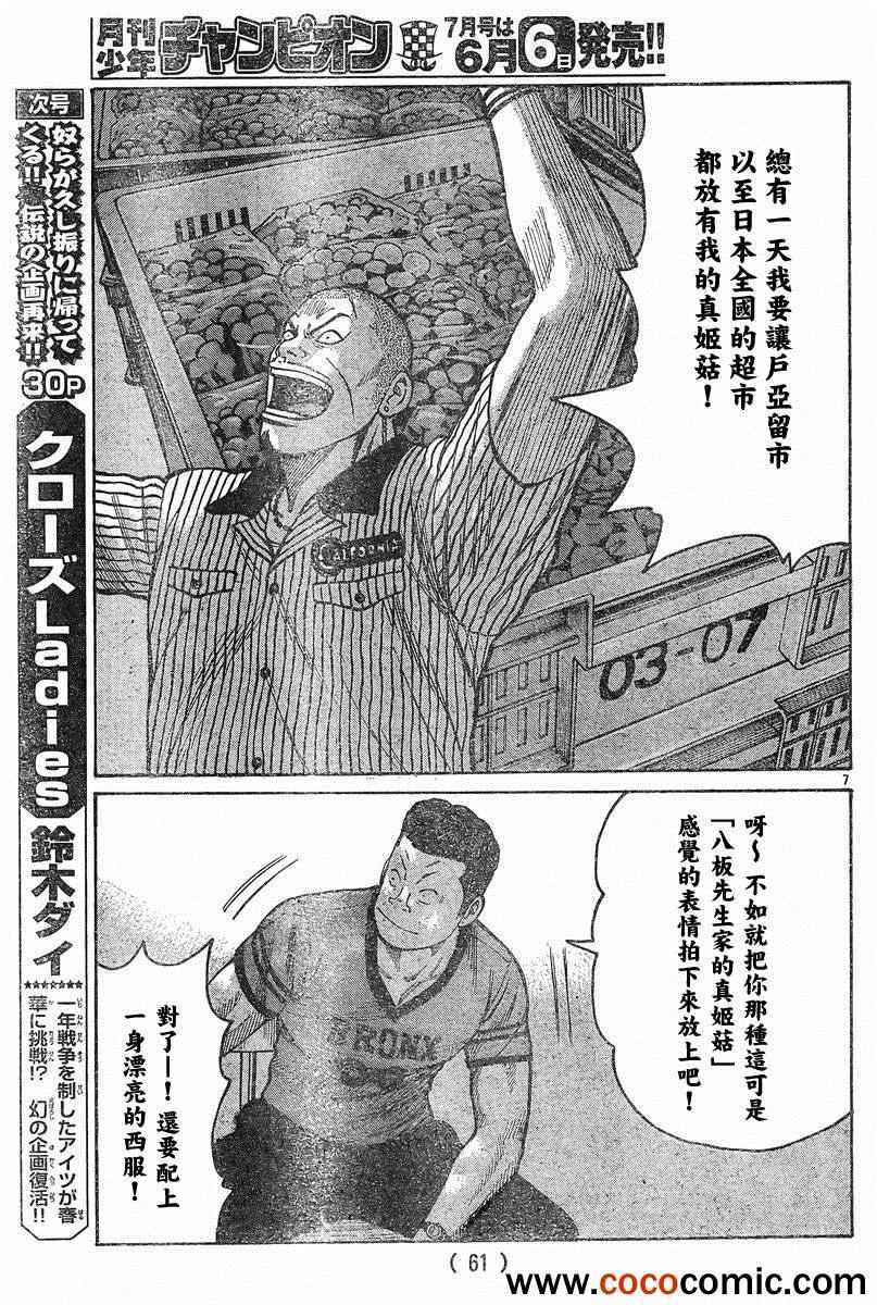 🍤热血高校3 第41话 第7页