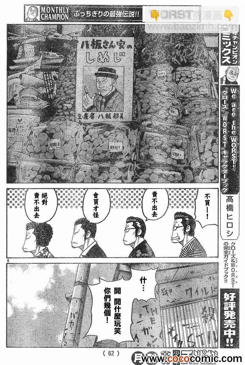 🍤热血高校3 第41话 第8页