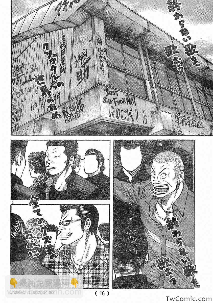 🍤热血高校3 第43话 第10页