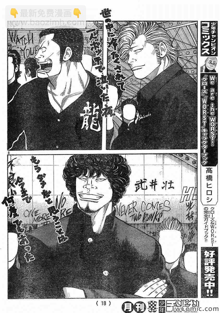 🍤热血高校3 第43话 第13页