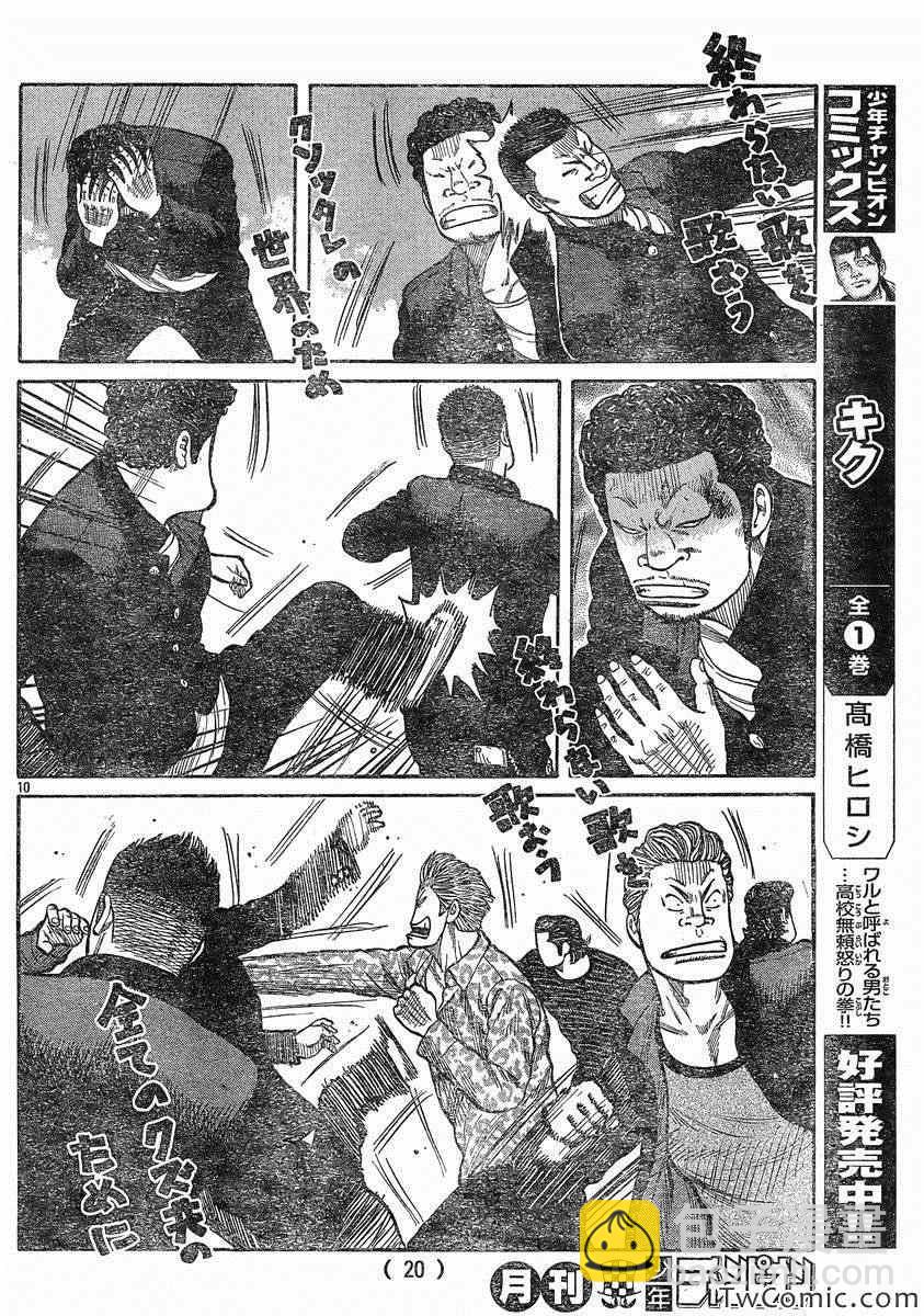 🍤热血高校3 第43话 第15页
