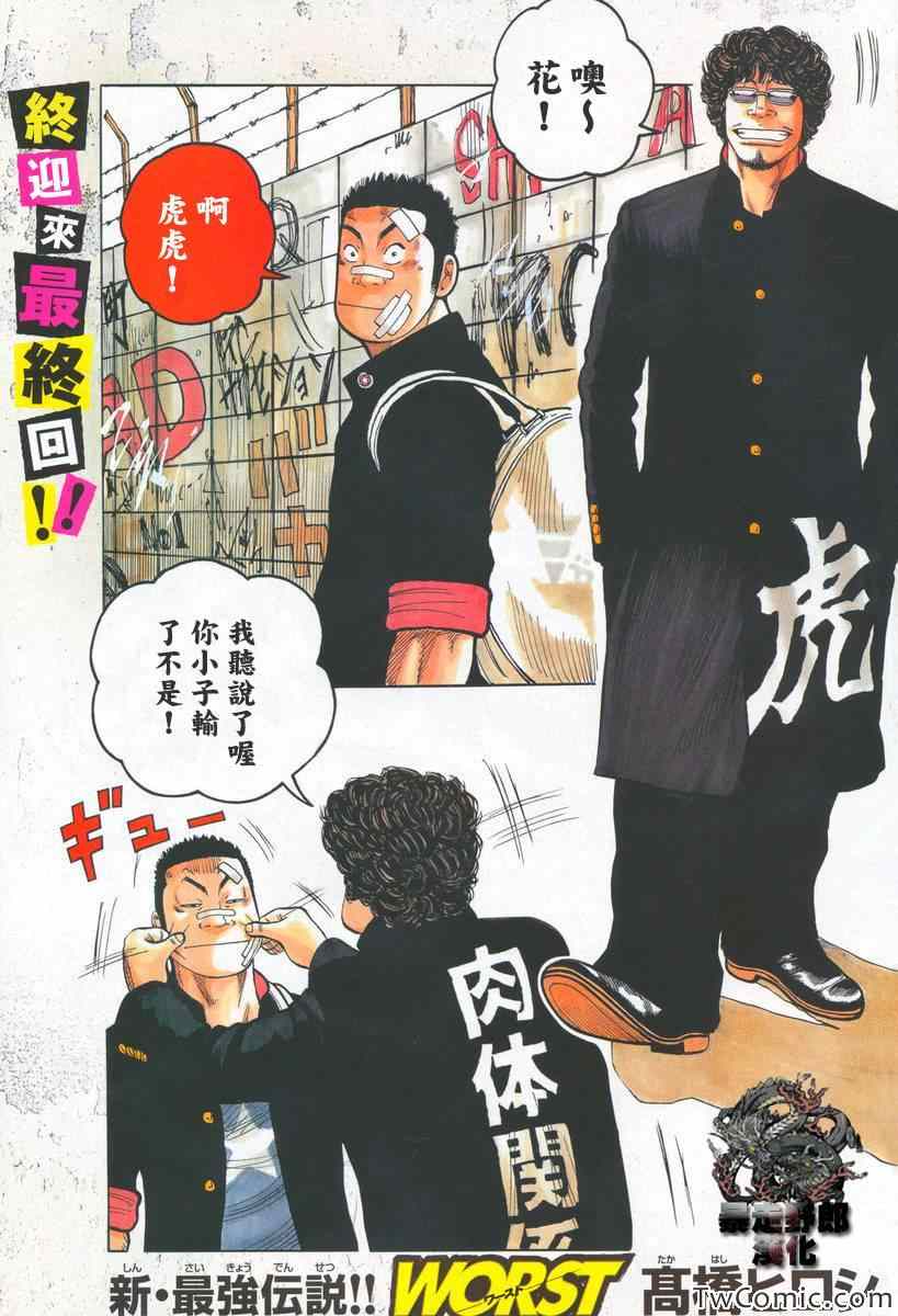 🍤热血高校3 第43话 第2页