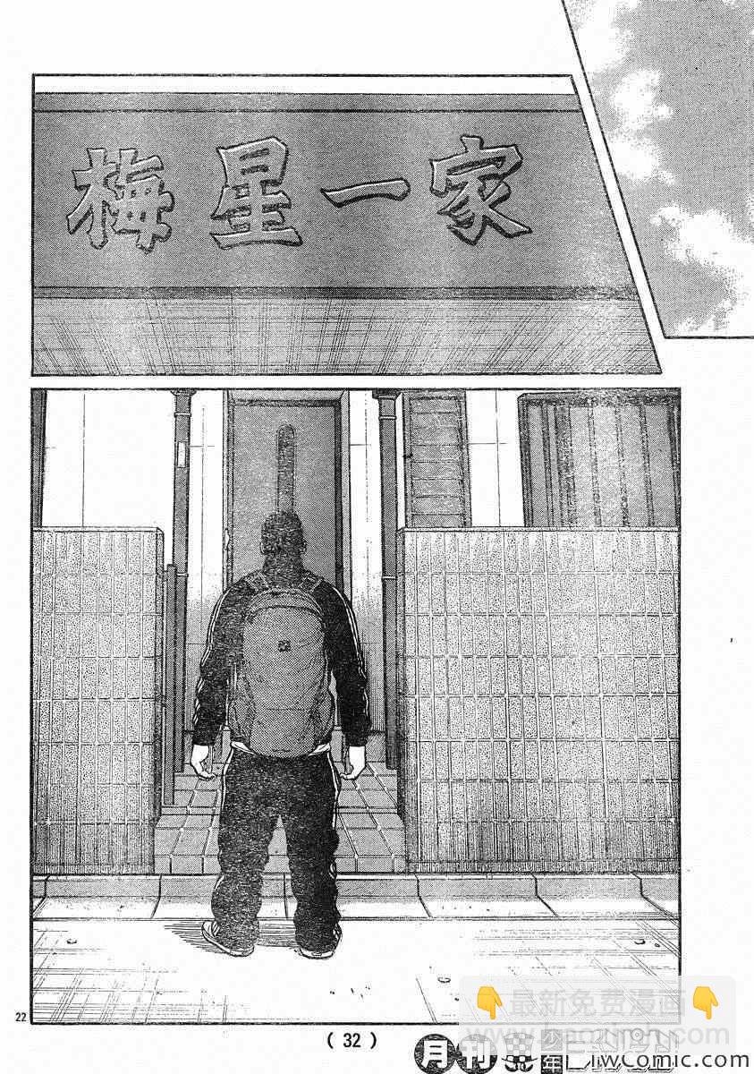 🍤热血高校3 第43话 第25页